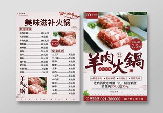 简约羊肉火锅菜单节目表宣传单页